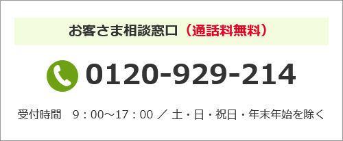 商品に関するお問い合わせ