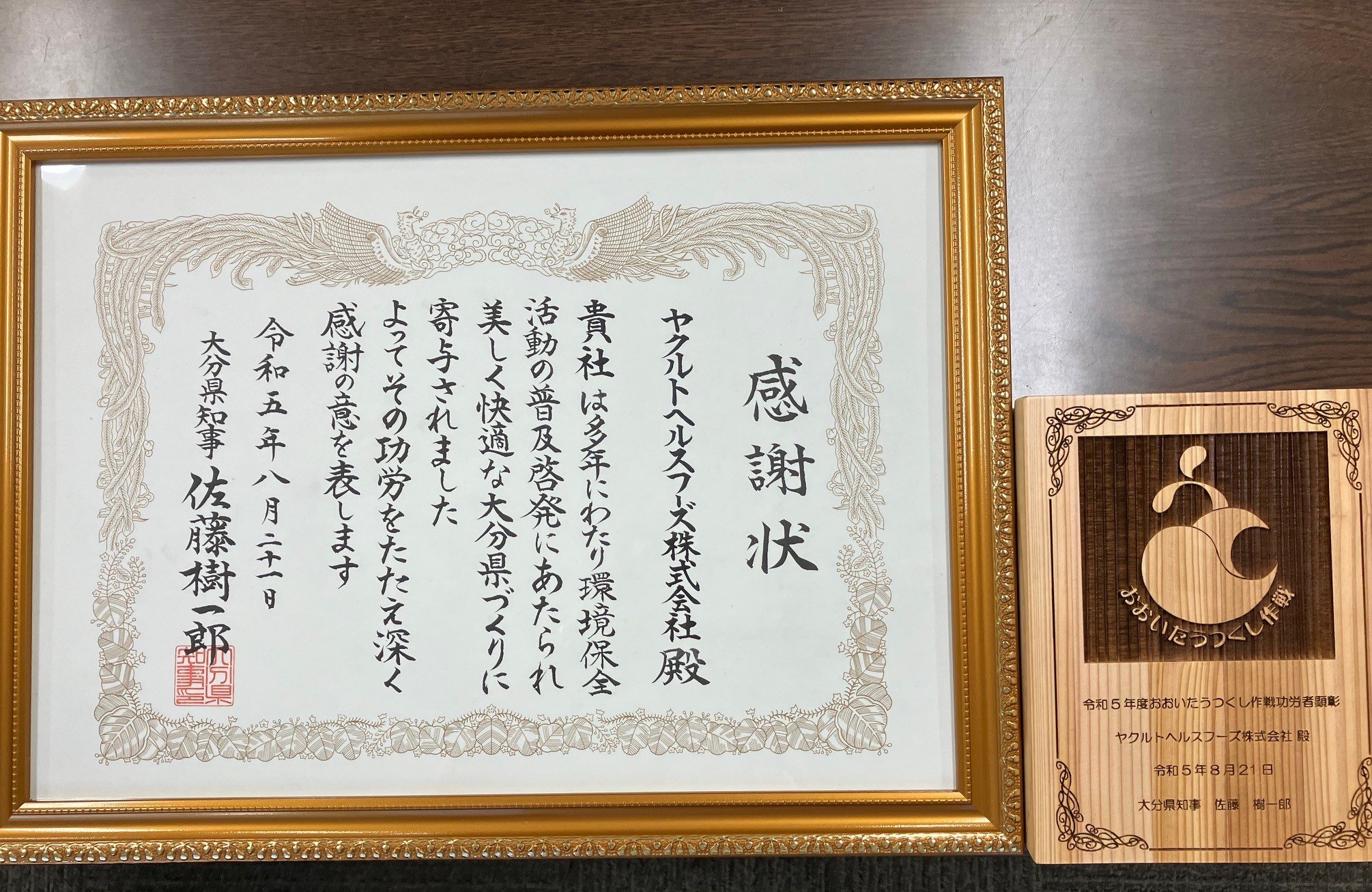 大分県より「令和５年度おおいたうつくし作戦功労者」の表彰を受けました