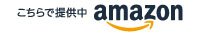 Amazonストアページ