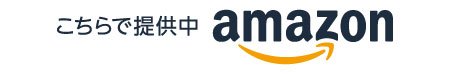 Amazonストアページ
