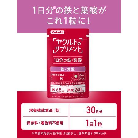 鉄・葉酸（30粒）