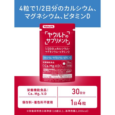 カルシウム・マグネシウム・ビタミンD（120粒）