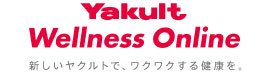 ヤクルトウェルネスオンライン