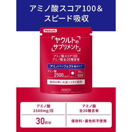 アミノパーフェクト 粒タイプ（480粒）