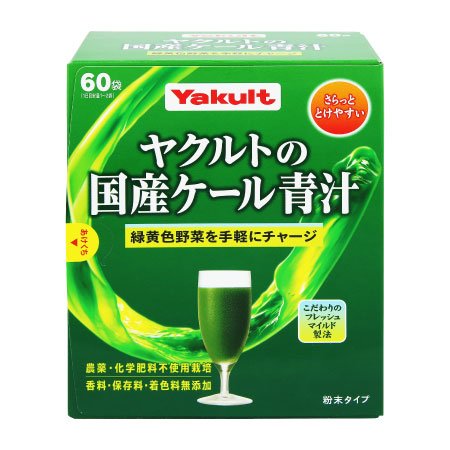ヤクルトの国産ケール青汁（30袋、60袋）