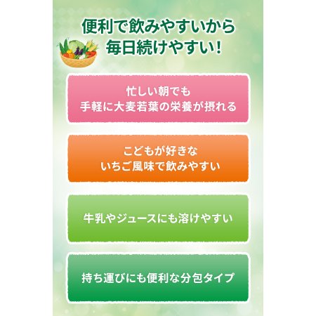朝のこども青汁 栄養アップ(30袋)