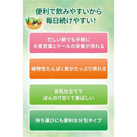 朝のまろやか青汁 豆乳仕立て（15袋）