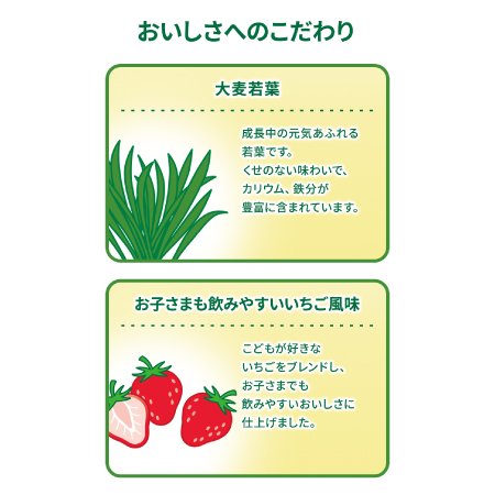朝のこども青汁 栄養アップ(30袋)