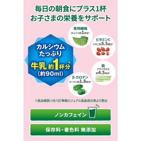 朝のこども青汁 栄養アップ(30袋)
