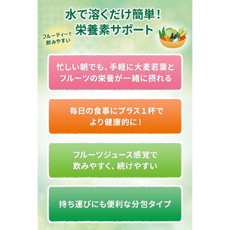 朝のフルーツ青汁 柑橘仕立て（15袋）