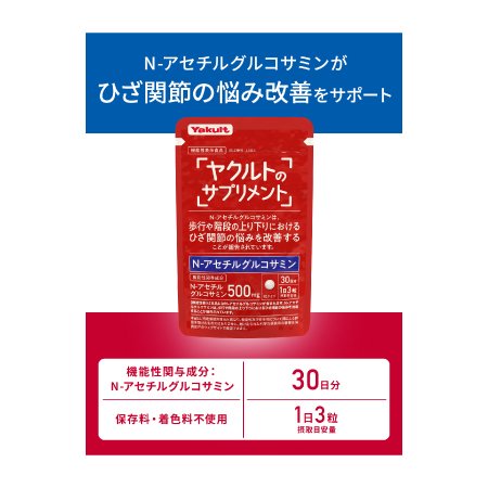 N-アセチルグルコサミン（90粒）