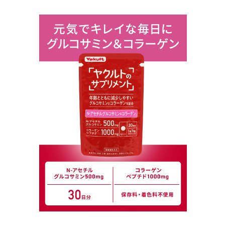 N-アセチルグルコサミン＆コラーゲン（210粒）