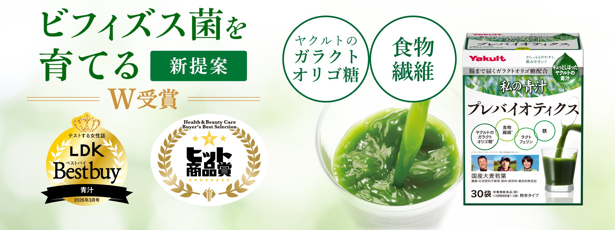私の青汁プレバイオティクス