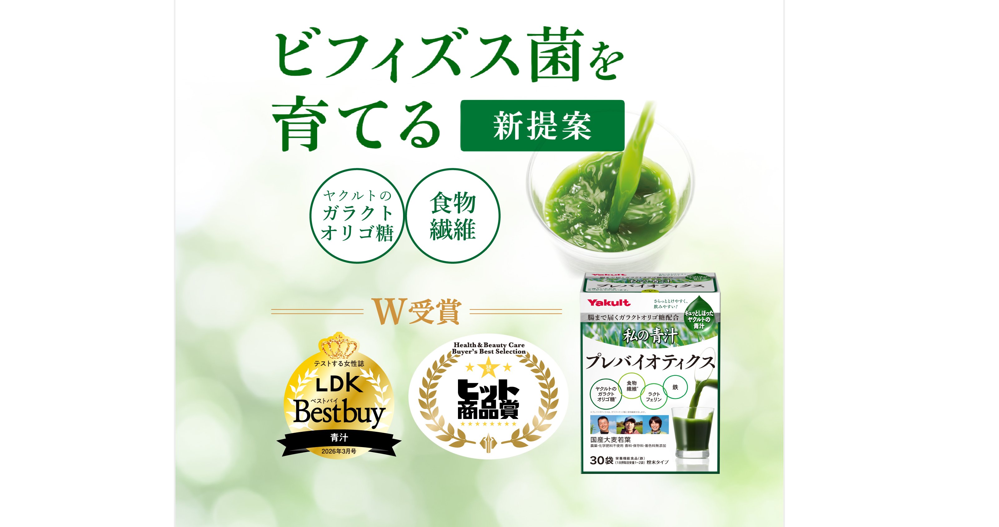 私の青汁プレバイオティクス