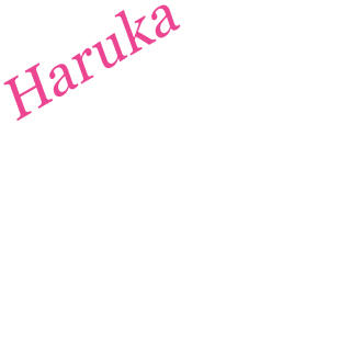 Harukaさん名前