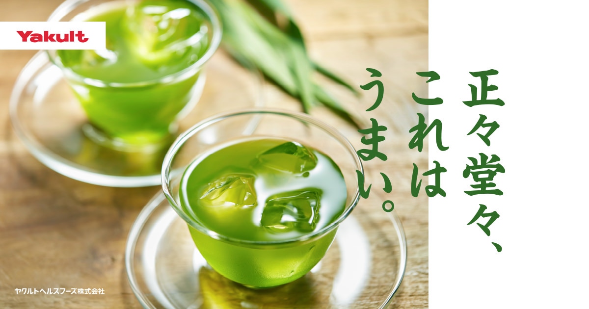 私の青汁 | ヤクルトヘルスフーズ株式会社